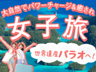 女子旅