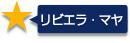 リビエラ・マヤ