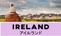 アイルランド一人旅