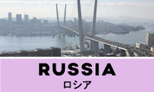 ロシア一人旅